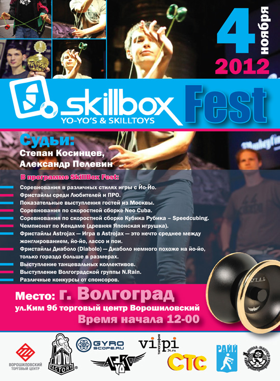 В Волгограде состоится фестиваль молодежной культуры SkillBox Fest 2012