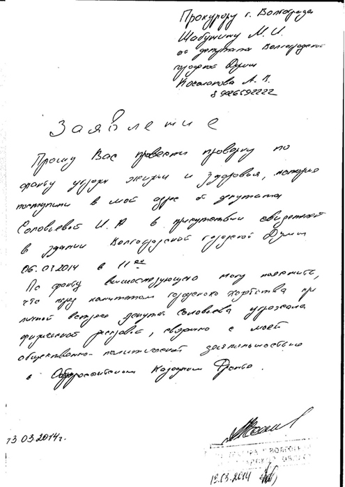 В Волгоградской городской Думе разгорается скандал