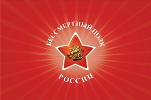 В Волгограде появится отделение «Бессмертного полка России»