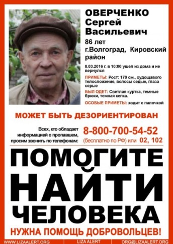 В Волгограде 8 марта пропал 86-летний ветеран войны