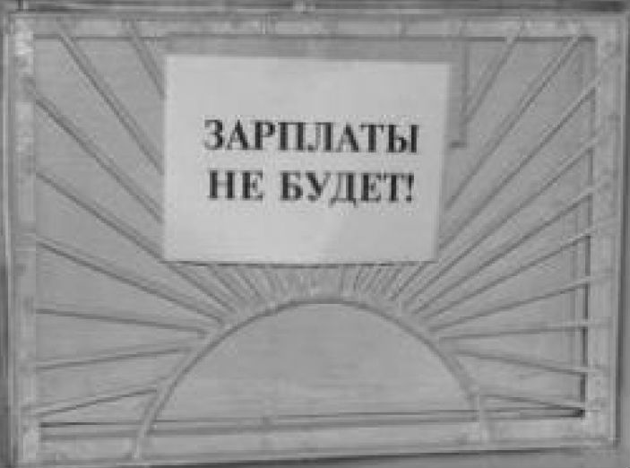 Под Волгоградом нефтеперерабатывающая компания задолжала работникам 14 миллионов рублей