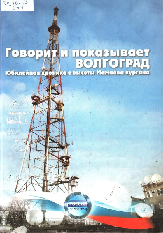 В Волгограде пройдет встреча  с ветеранами регионального телевидения