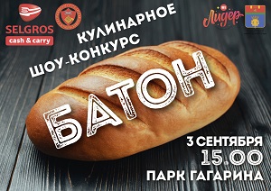 шоу-конкурс «Батон»