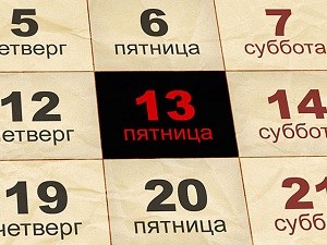 Сегодня – пятница, 13-е