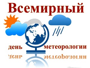 Метеорология