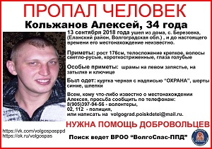 В Еланском районе пропал 34-летний мужчина