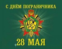 День пограничника