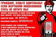 Волгоградские полицейские дали старт акции «Защитим пенсионеров от мошенничества»