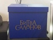 В Волгограде прошли съёмки телешоу «Битва салонов»