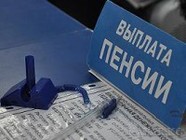 Волгоградцам  досрочно выплатят пенсию за ноябрь