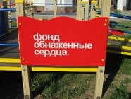 В центре Волгограда открылась  первая  инклюзивная  площадка