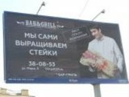 Волгоградский «Bar & Grill» сравнил стейк с младенцем