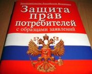 Всемирный день защиты прав потребителей