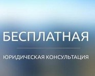 Задайте вопрос юристу