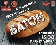 Волгоградцев приглашают на шоу-конкурс «Батон»