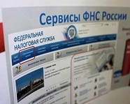 Налоговики напоминают о новых сервисах