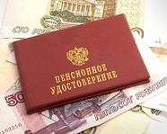 В России сократят пенсии 