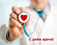 Сегодня отмечается международный день врача