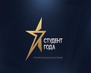 Студентка ВолГУ стала участником Российской национальной премии «Студент года - 2017»