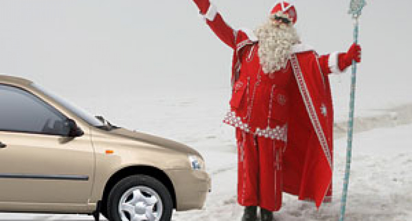 Дед Морозу вручили «Ладу Калину»