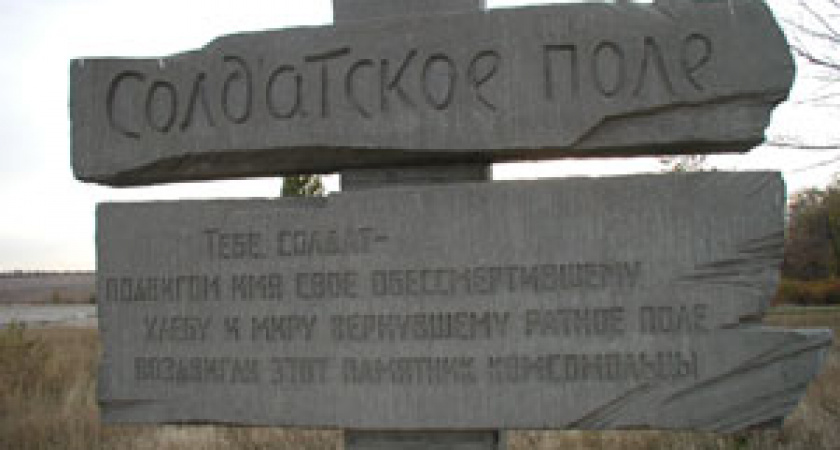 Ветераны комсомола встретились на Солдатском поле