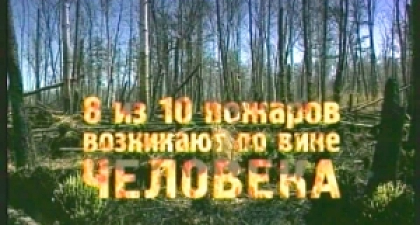 Сложилась напряжённая пожароопасная обстановка