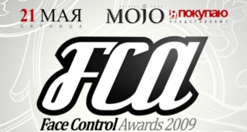Первая ежегодная премия «Face Control Awards 2009»