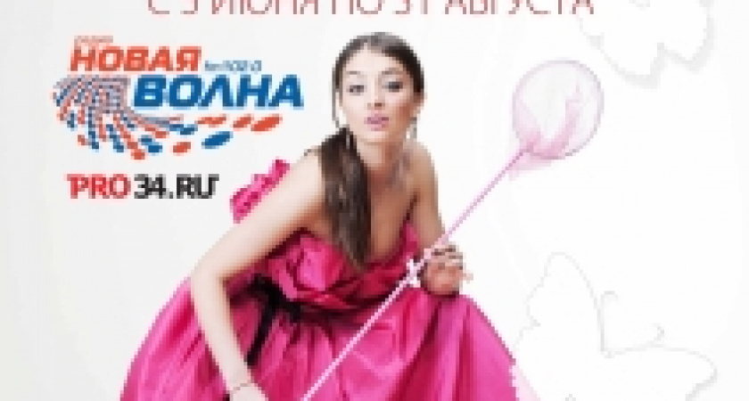 «Сезон охоты» с журналом ShoppingGuide «Я Покупаю. Волгоград»
