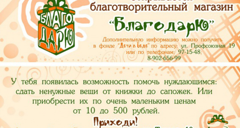 В Волгограде откроется благотворительный магазин