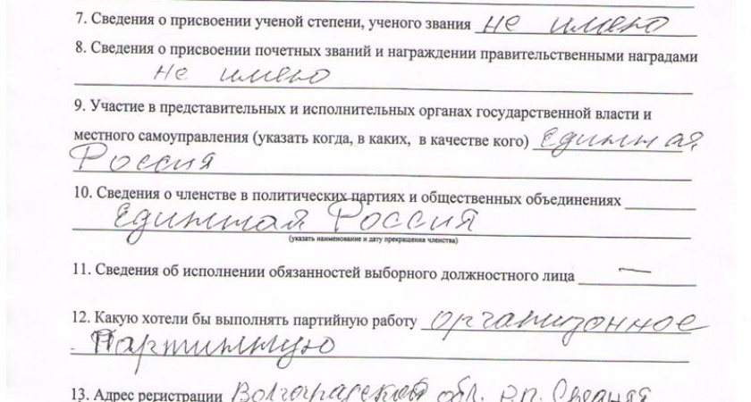 «Пример для подражания» ушел из «Единой России»