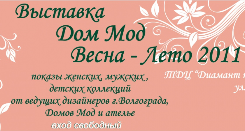 На радость модникам