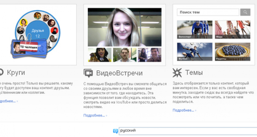 Google запустил свою социальную сеть