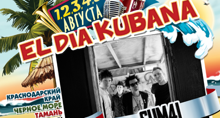 SUM 41 впервые на KUBANA!