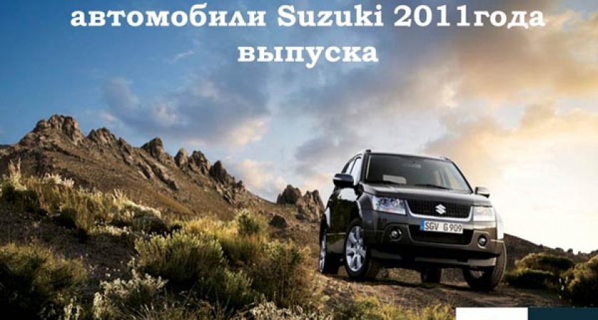 Выгодное предложение на автомобили Suzuki черного цвета