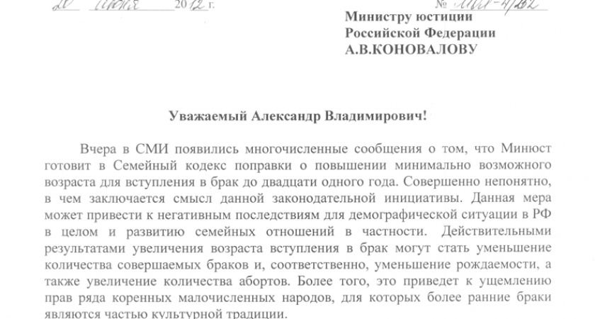 Минюст намерен повысить возраст для вступления в брак?
