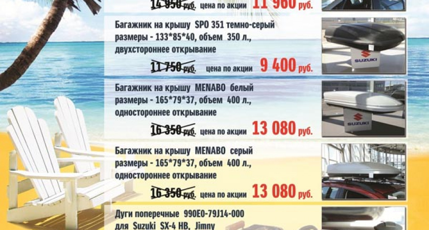 Возьми в отпуск всё, что нужно!