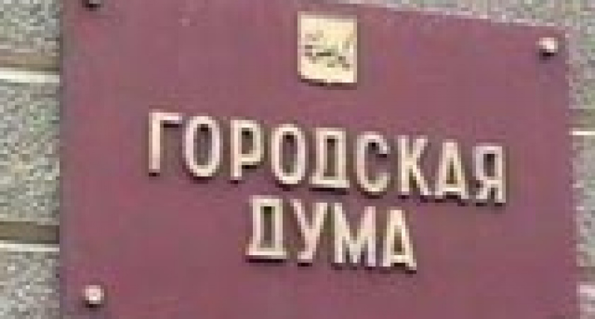 6% волгоградцев довольны работой Гордумы