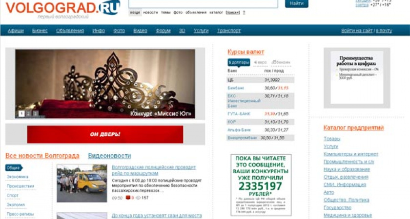 К 15-летию VOLGOGRADRU.COM – новый дизайн!