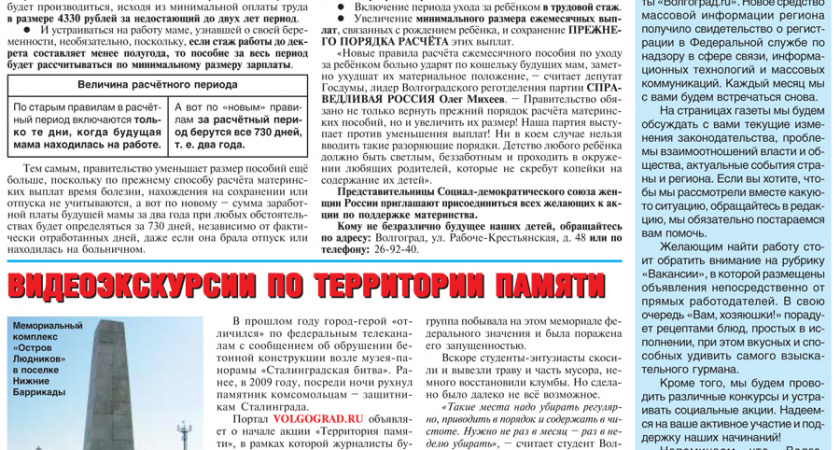 Газета VOLGOGRADRU.COM за август 2012 года