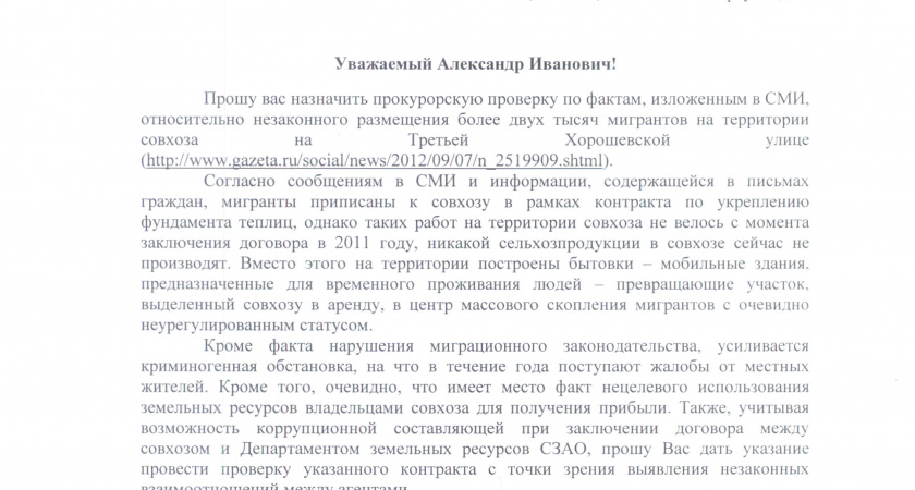 Олег Михеев требует разобраться с нелегалами