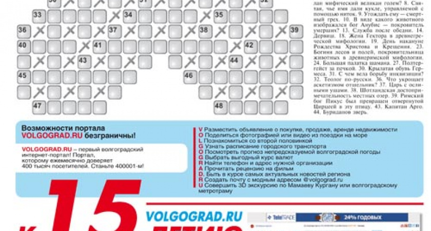 Газета VOLGOGRADRU.COM за сентябрь 2012 года