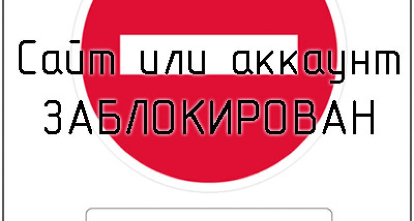 Утвержден перечень запрещенных сайтов