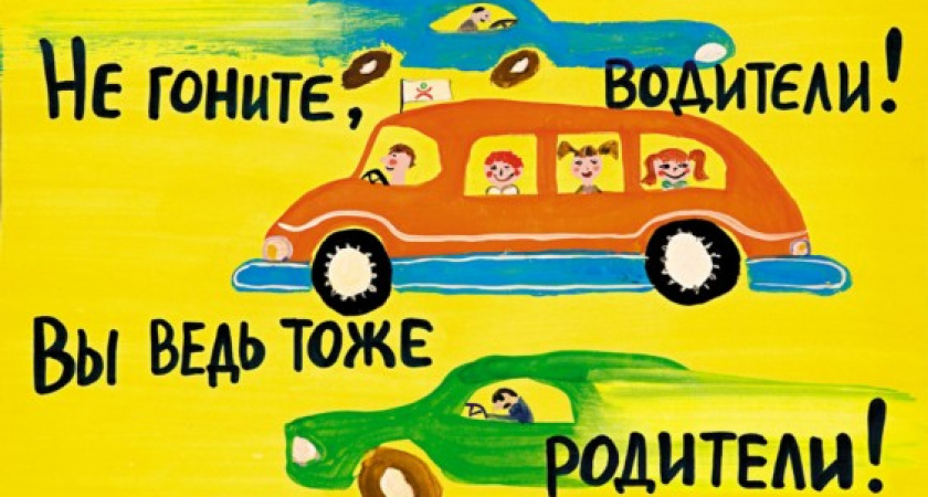 Внимание - дети!