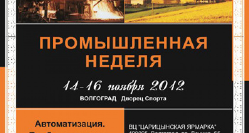 «Царицынская ярмарка» в Волгограде