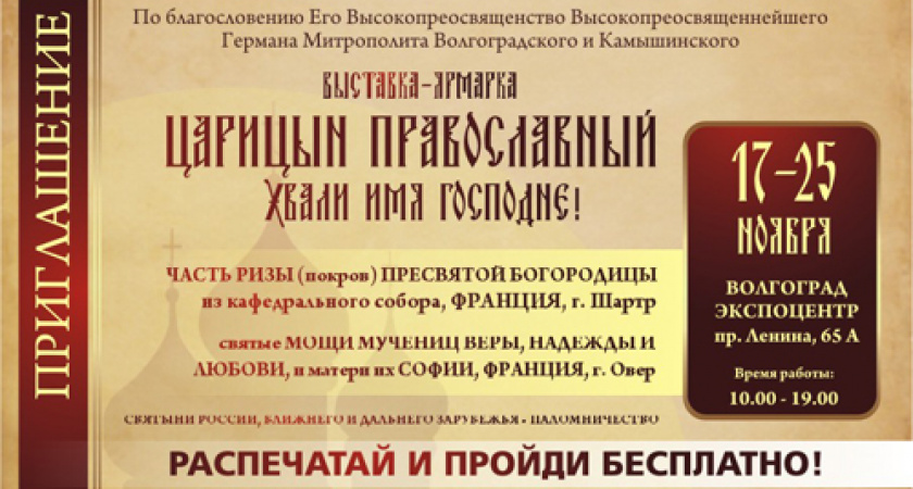 «ЦАРИЦЫН ПРАВОСЛАВНЫЙ — Хвали имя Господне!»