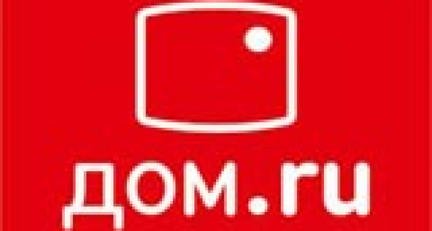«Дом.ru» подключил 5 миллионов абонентов