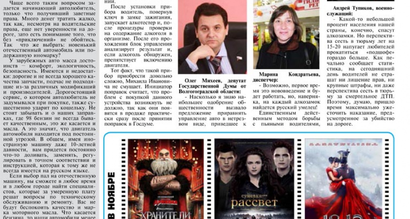 Газета ВОЛГОГРАД.RU за ноябрь 2012 года