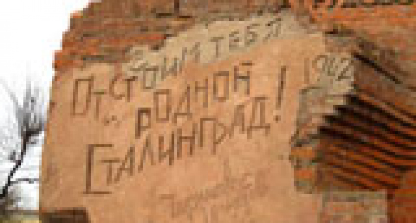 Сталинград «ДО» и «ПОСЛЕ»