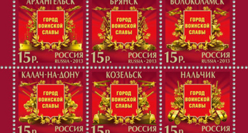 Город Калач-на-Дону появится на почтовых марках