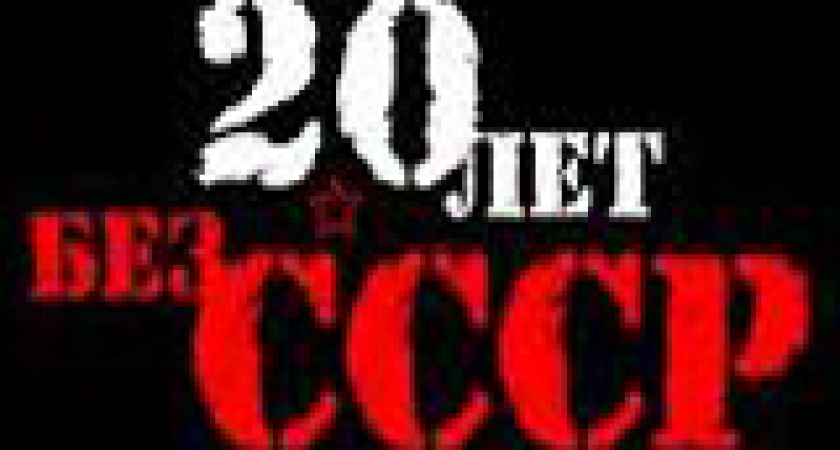 В Волгограде откроется фотовыставка «20 лет без СССР»